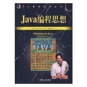 Java编程思想